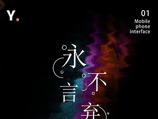 永不言弃（海报）