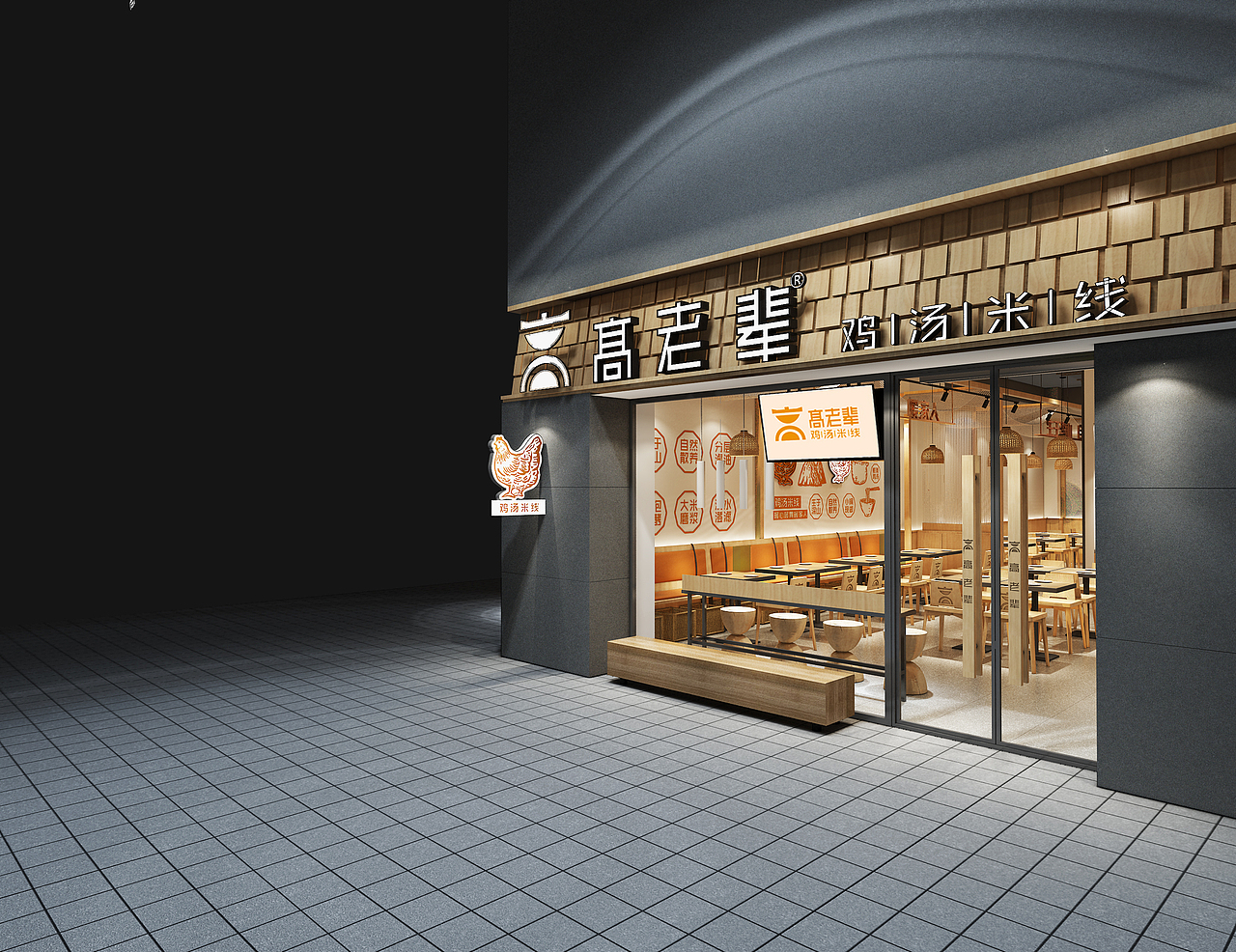 高老辈鸡汤米线×东良 | 暖心暖胃暖家人（图ZMTk4OTE3MTcy） - 家装设计 - 站酷设计师东良设计原创素材 - 站酷ZCOOL