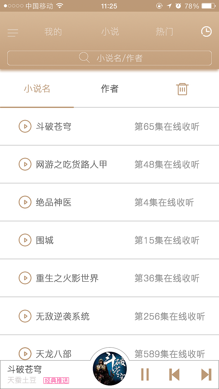 聆书阁APP（图ZMTEwMzk4MjYw） - APP界面 - 站酷设计师雾月听风原创素材 - 站酷ZCOOL