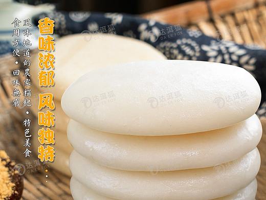 达洱狐电商—贵州手工糯米糍粑