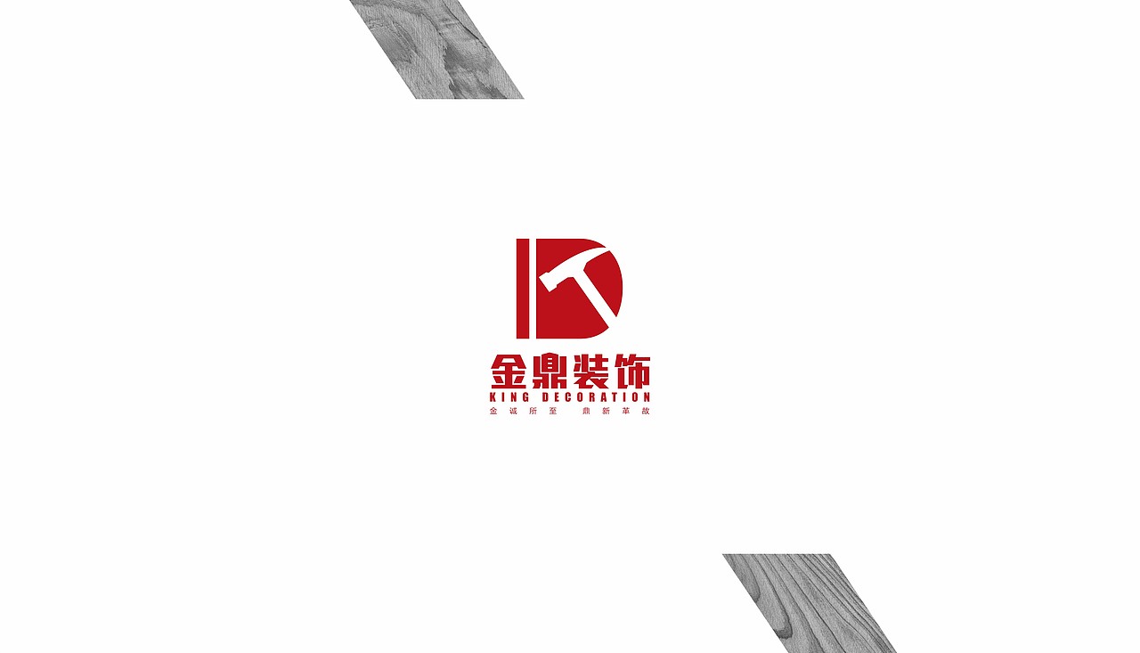 家装品牌－金鼎装饰－VI（图ZNDQ4NzgyODQ=） - 品牌 - 站酷设计师墨明奇妙666原创素材 - 站酷ZCOOL