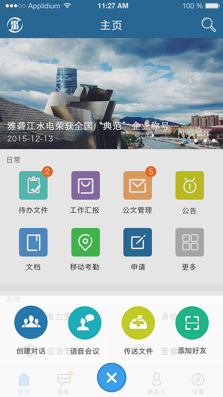 雅砻江移动办公app
