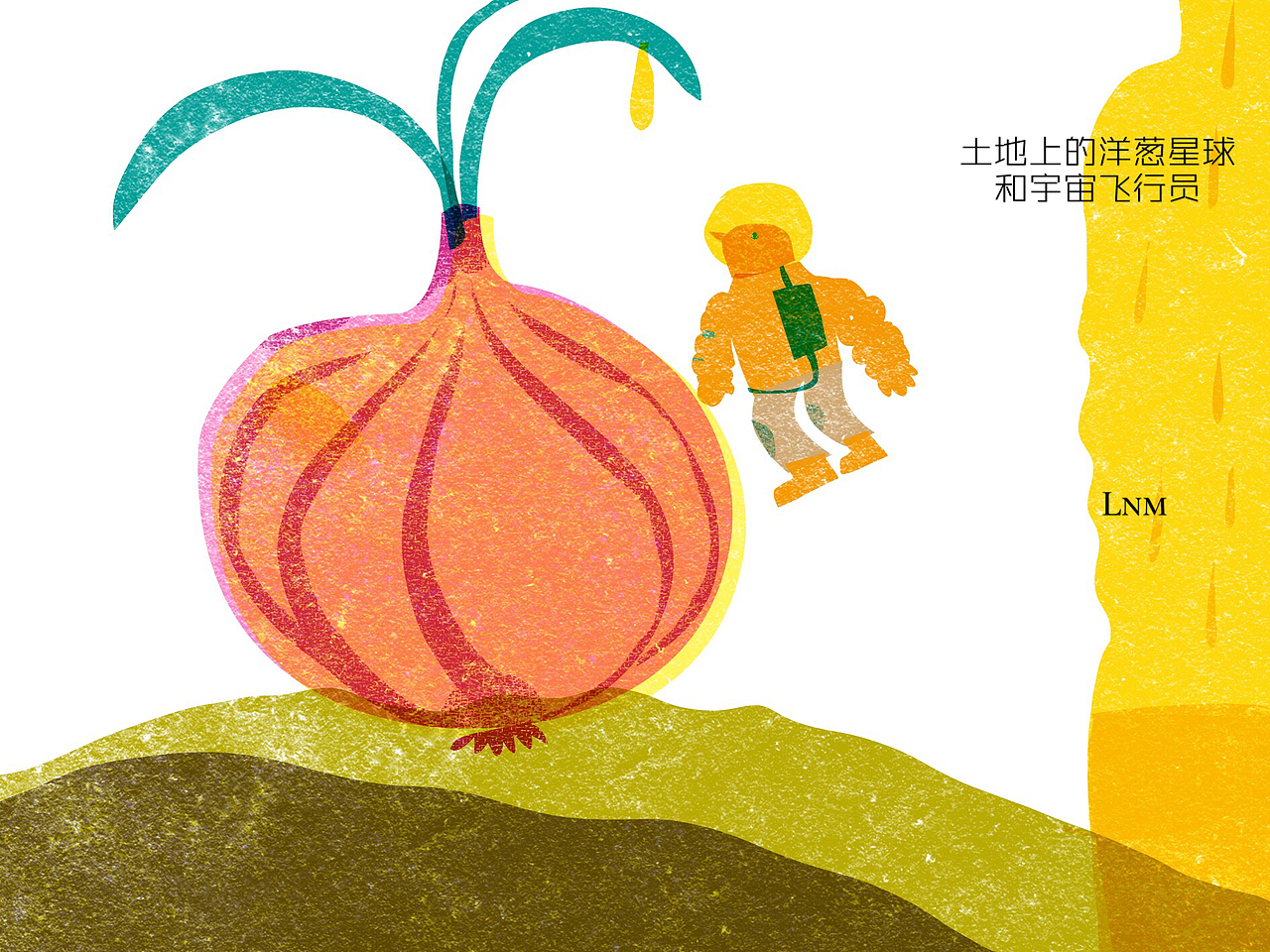 洋葱星球（图ZMTIzOTE5NjI4） - 绘本 - 站酷设计师梁柠檬梁柠檬原创素材 - 站酷ZCOOL