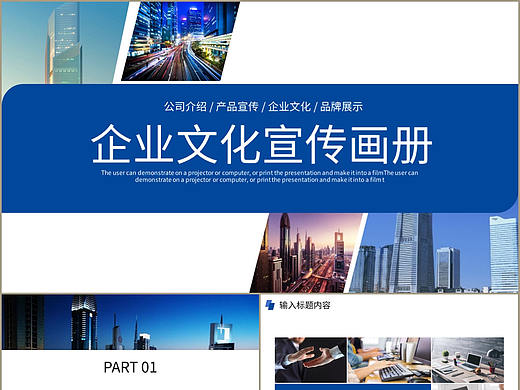 时尚蓝色公司企业文化介绍宣传画册展示PPT模板