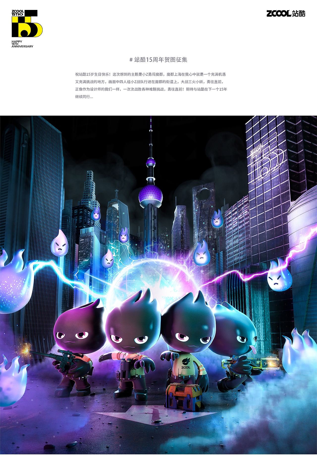 站酷15周年贺图-小Z闯魔都（图ZMjQ4NzY2MTI0） - 其他三维 - 站酷设计师恶赖原创素材 - 站酷ZCOOL