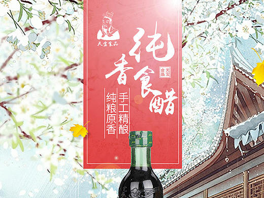 食醋詳情頁(yè)（個(gè)人主頁(yè)-ZMjg5MTYyMzY=） - 電商 - 站酷設(shè)計(jì)師顏霜兒原創(chuàng)素材 - 站酷ZCOOL