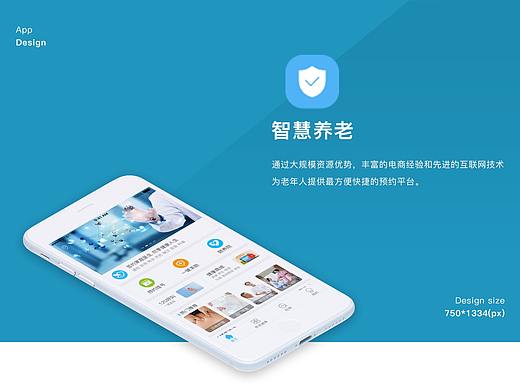 智慧养老APP