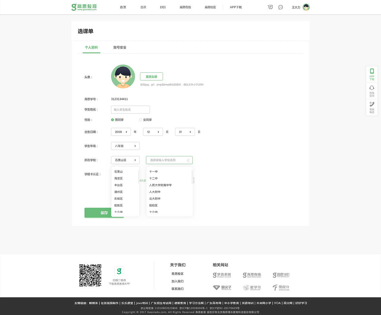 K12教育机构报课系统设计（图ZMTM0MzI1NDA0） - 企业官网 - 站酷设计师达斯基SKY原创素材 - 站酷ZCOOL