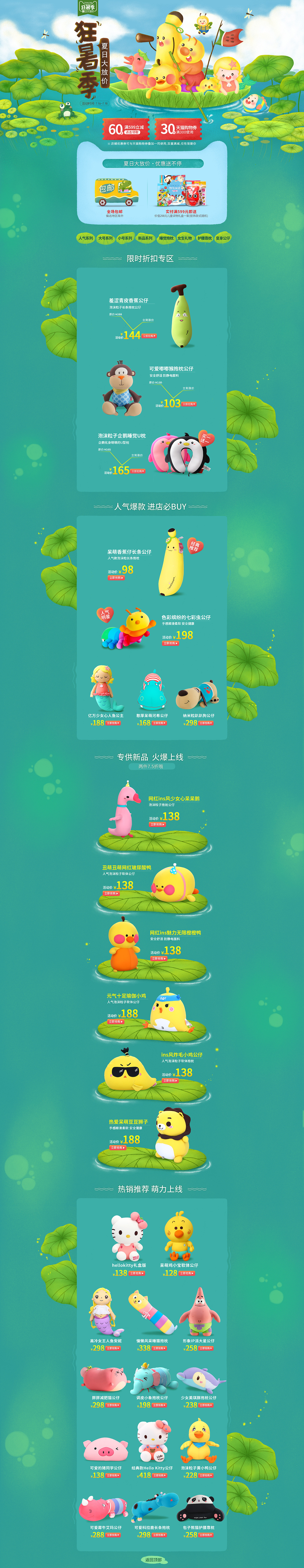 狂暑季（图ZMTQ0NDk3MzA0） - 电商 - 站酷设计师czxczx原创素材 - 站酷ZCOOL