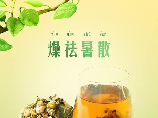 胡庆余堂复配茶海报（个人主页-ZMzgwNjYyNzY=） - 海报 - 站酷设计师活在裆下原创素材 - 站酷ZCOOL