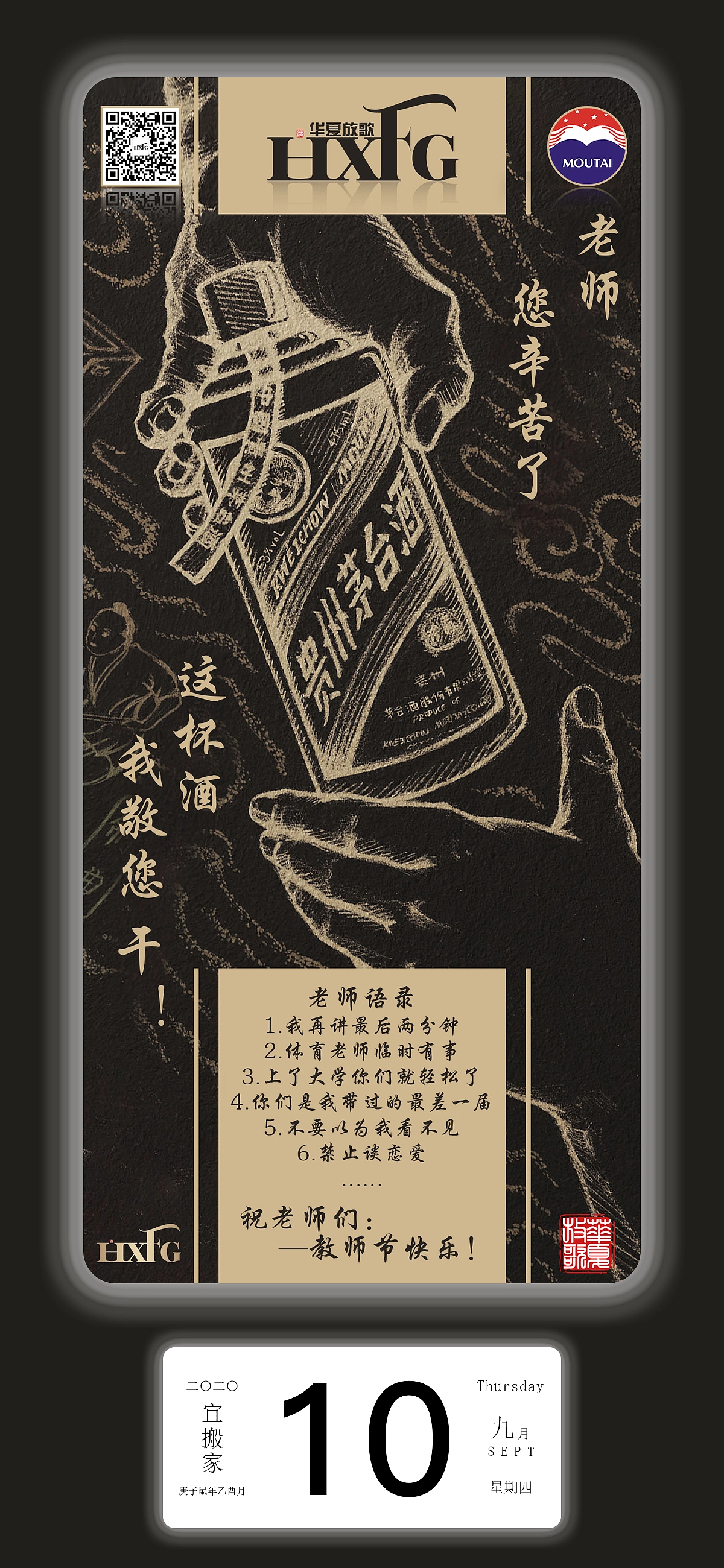 茅台酒节日/节气海报