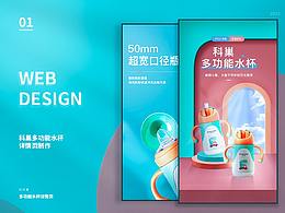 儿童-多功能水杯详情页