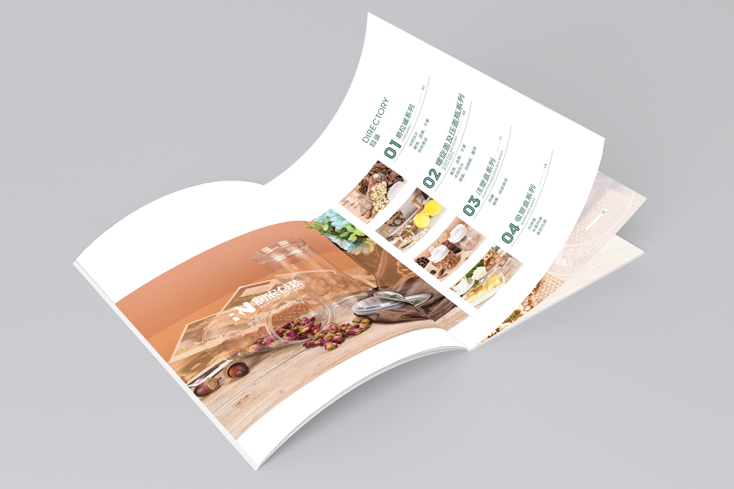 长沙润农包装企业产品画册设计