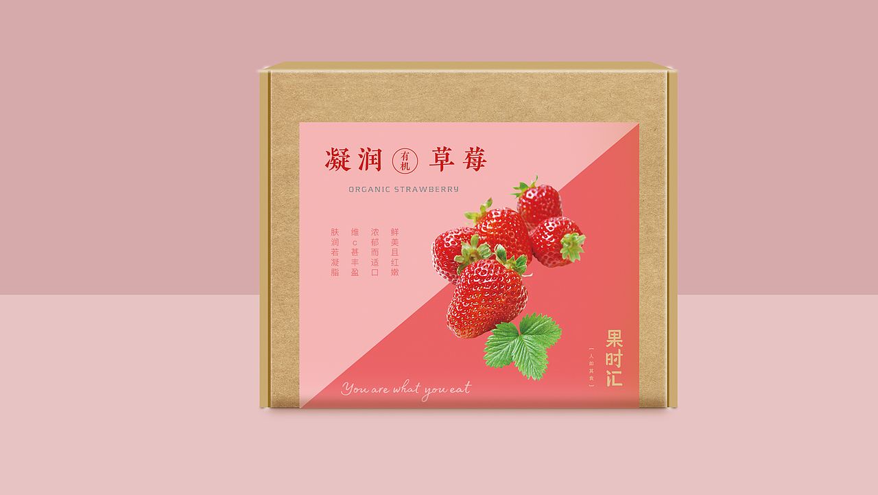 凝润有机草莓（图ZMTI4NzMwNjI0） - 包装 - 站酷设计师伟儿monster原创素材 - 站酷ZCOOL
