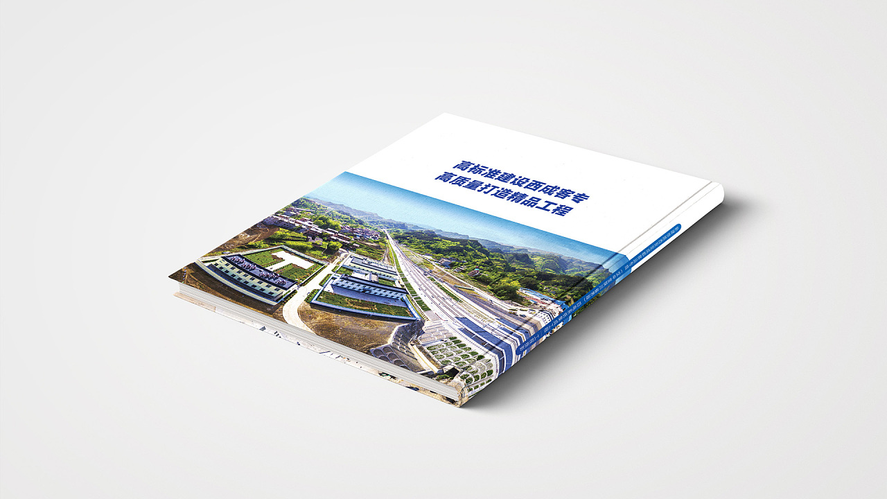 西成高铁(陕西段)四电系统集成工程工程掠影画册设计