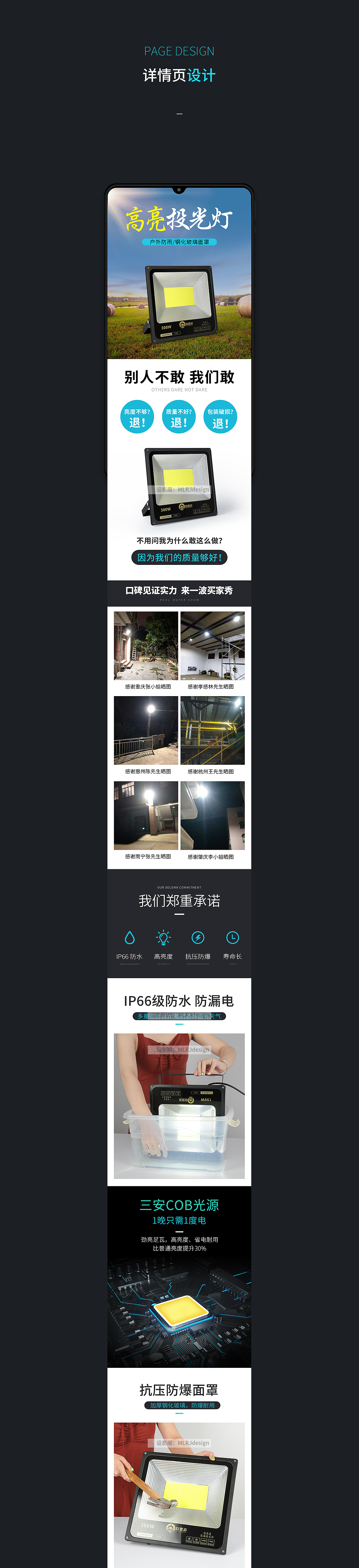太阳能户外路灯 x 详情页设计 x 3