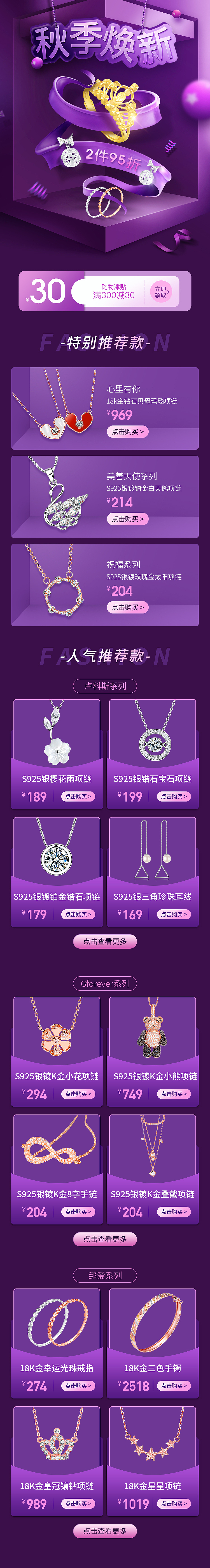 深圳商城旗舰店珠宝首饰秋焕新无线专题页（图ZMTc3MDAyMjY4） - 电商 - 站酷设计师冷暖自知ing原创素材 - 站酷ZCOOL