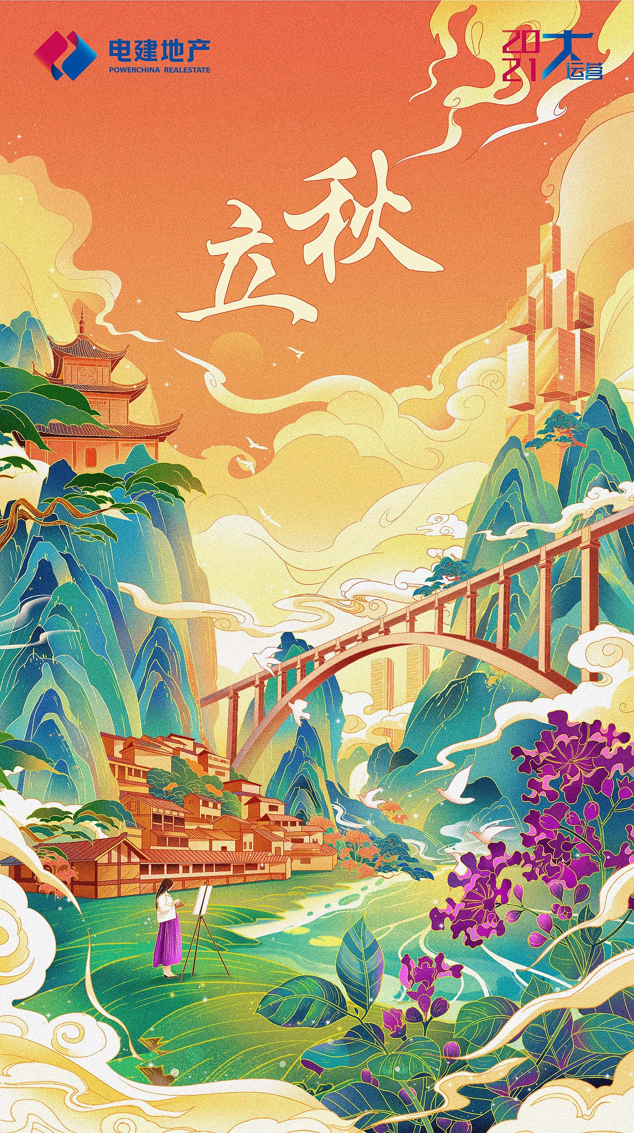 电建集团节气海报（下）（图ZMjgzMjkxMjk2） - 商业插画 - 站酷设计师咲远原创素材 - 站酷ZCOOL