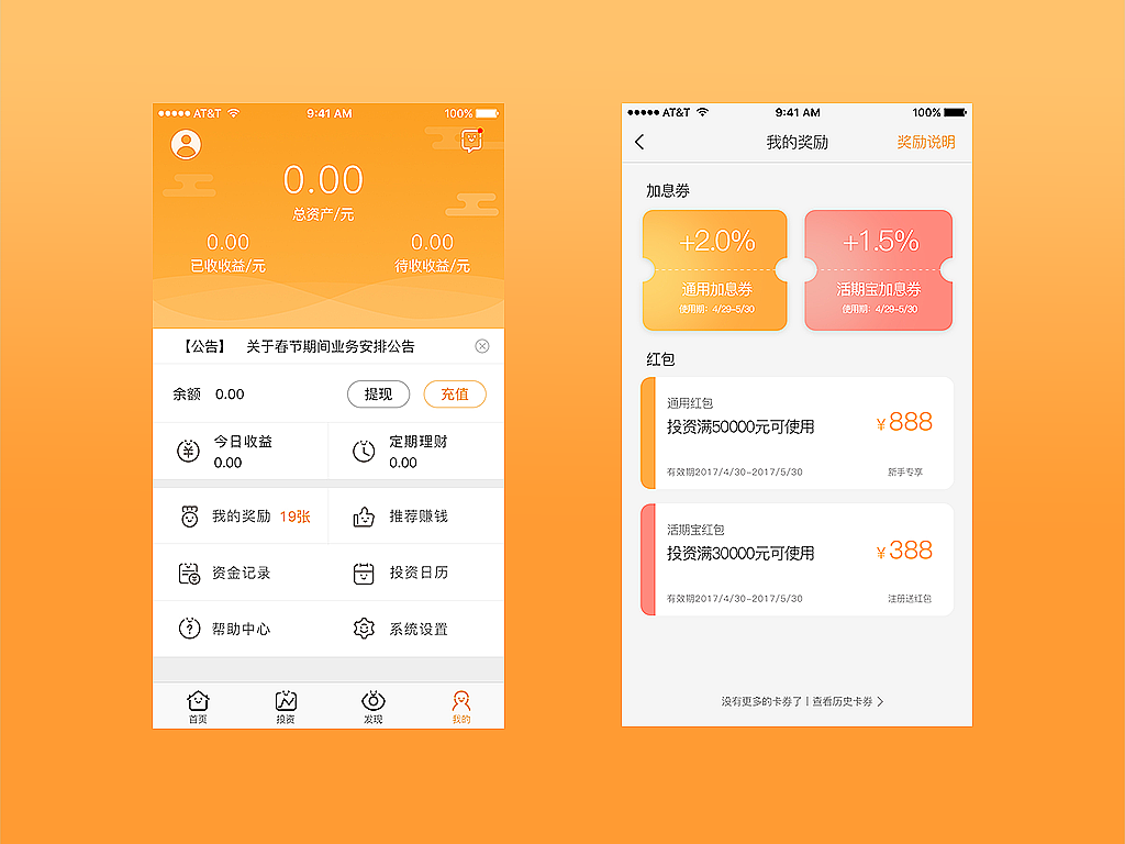 瑞力投资 APP