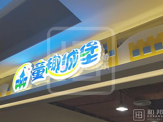 和邦游乐-主题乐园设计公司 -惠州乐园