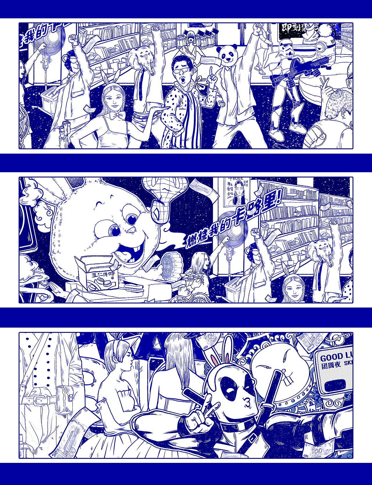 《玩大了》中秋插画海报