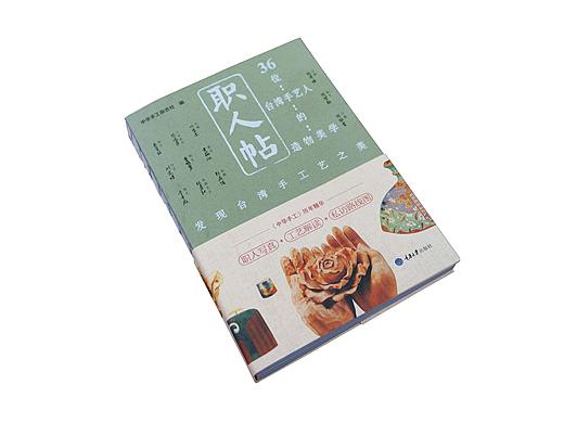 《职人贴》