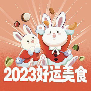 小红书X天猫 2023新年插画（图ZMzI4MDA2MzIw） - 商业插画 - 站酷设计师海鲸SEAWAHLE原创素材 - 站酷ZCOOL