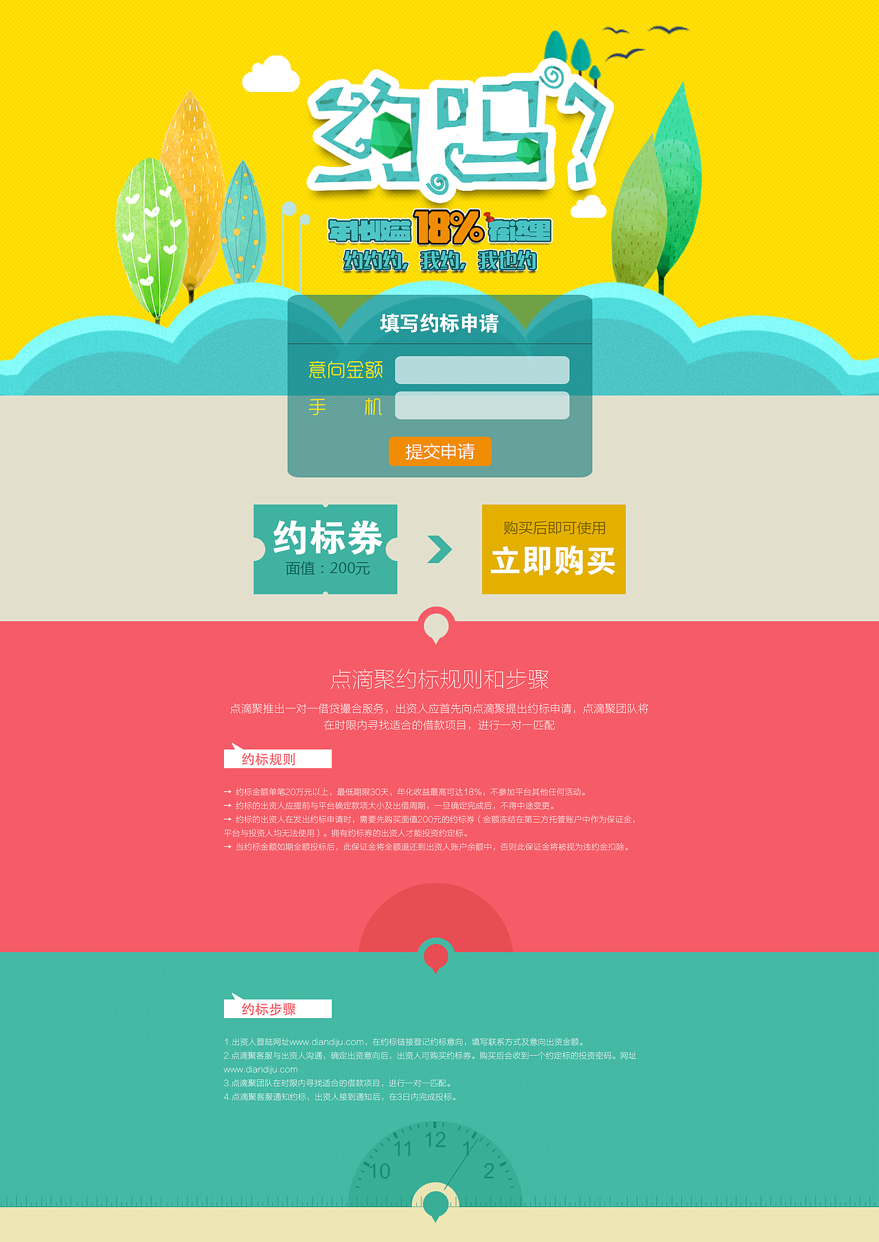 金融专题活动页面整理！（图ZNjUyODM2NDg=） - 运营设计 - 站酷设计师丽丽babyface原创素材 - 站酷ZCOOL