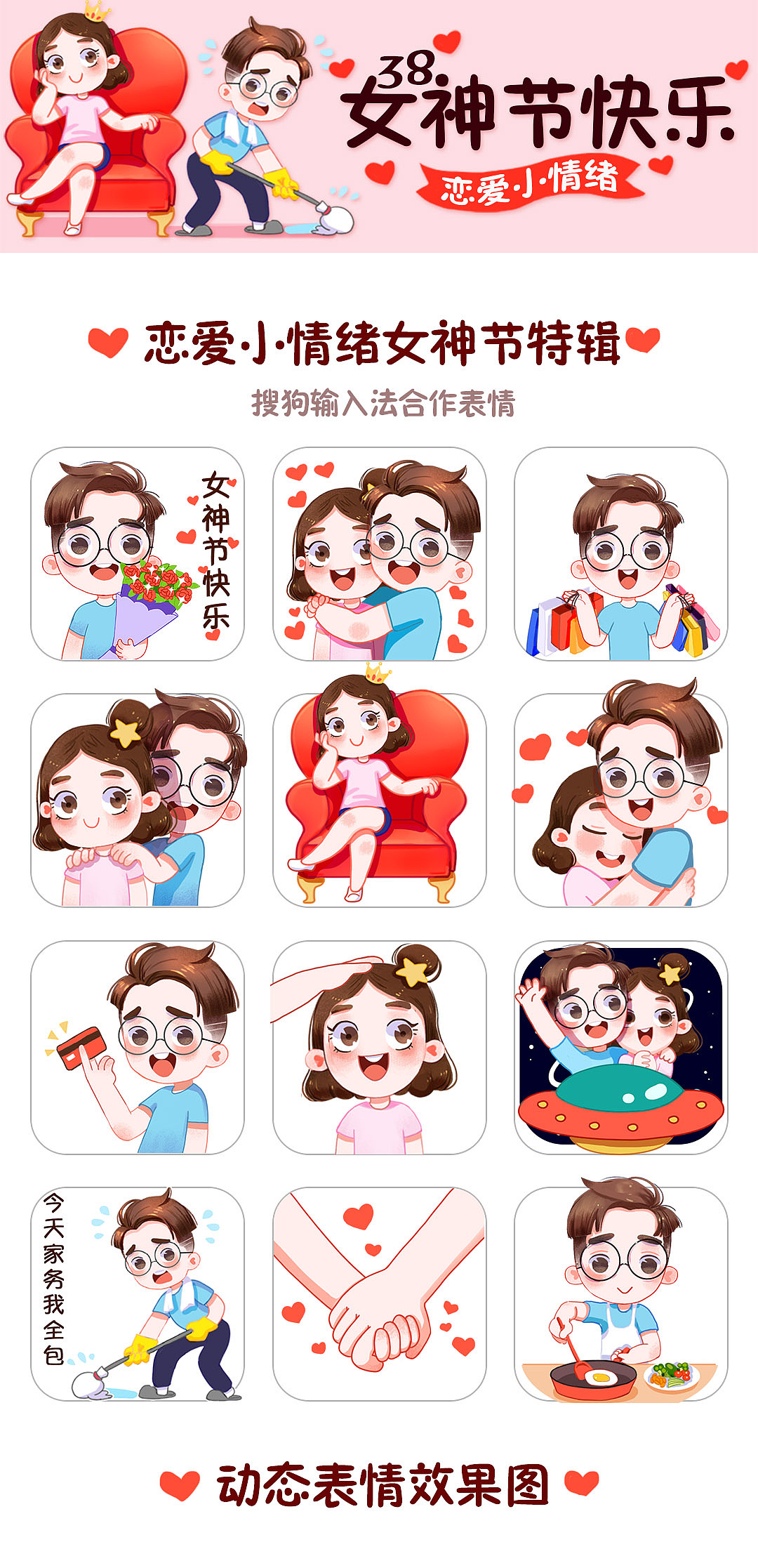 女王节表情包（图ZMTA2ODMyNDU2） - 网络表情 - 站酷设计师幽幽小千原创素材 - 站酷ZCOOL