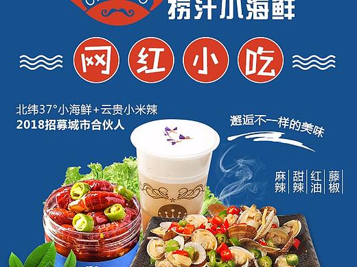 手机端海报 美食 海鲜