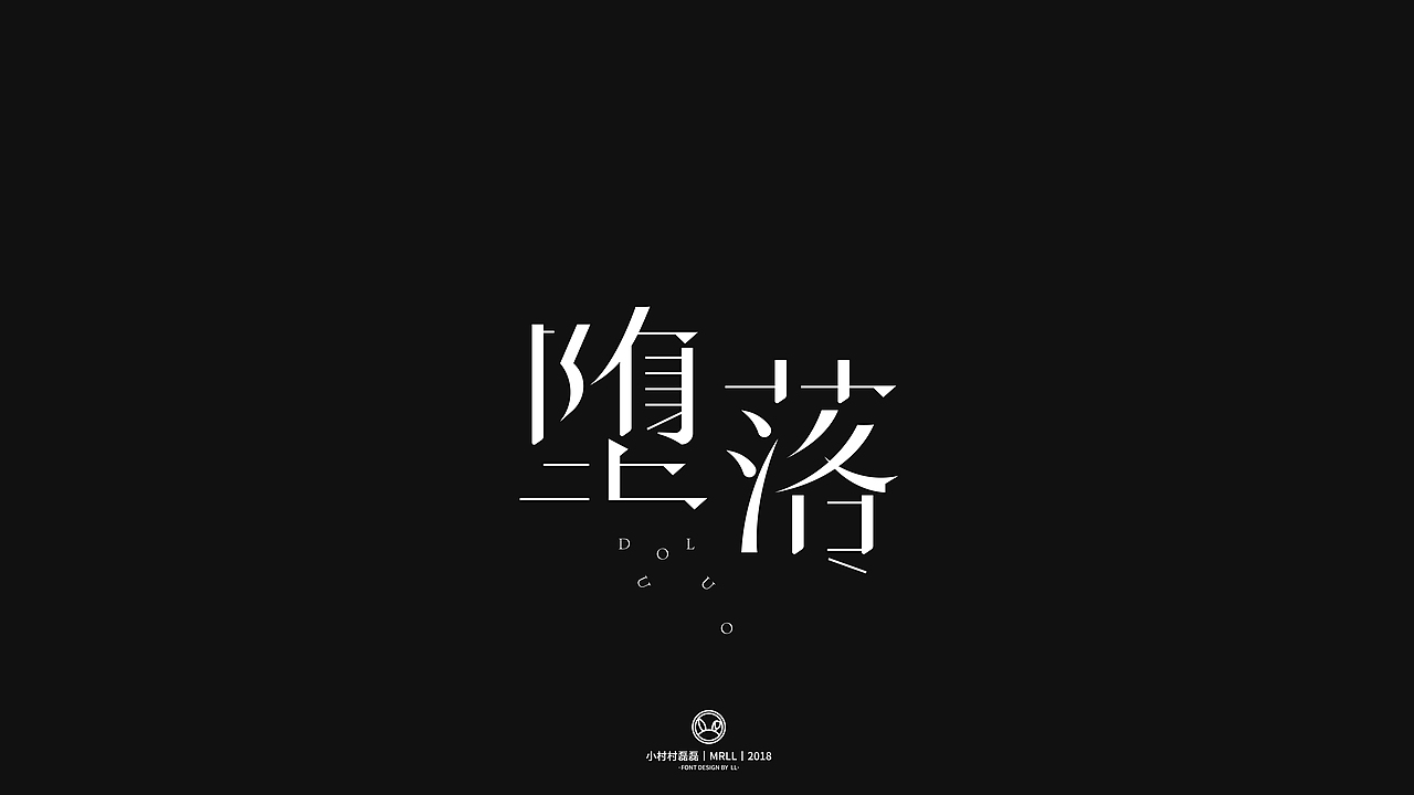 年终来一发---字集(2018)三