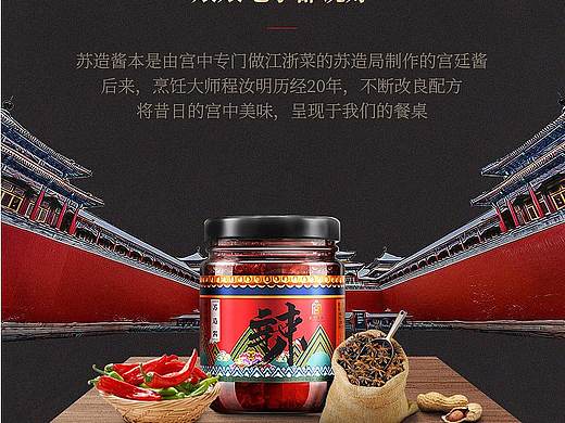 辣椒酱详情页