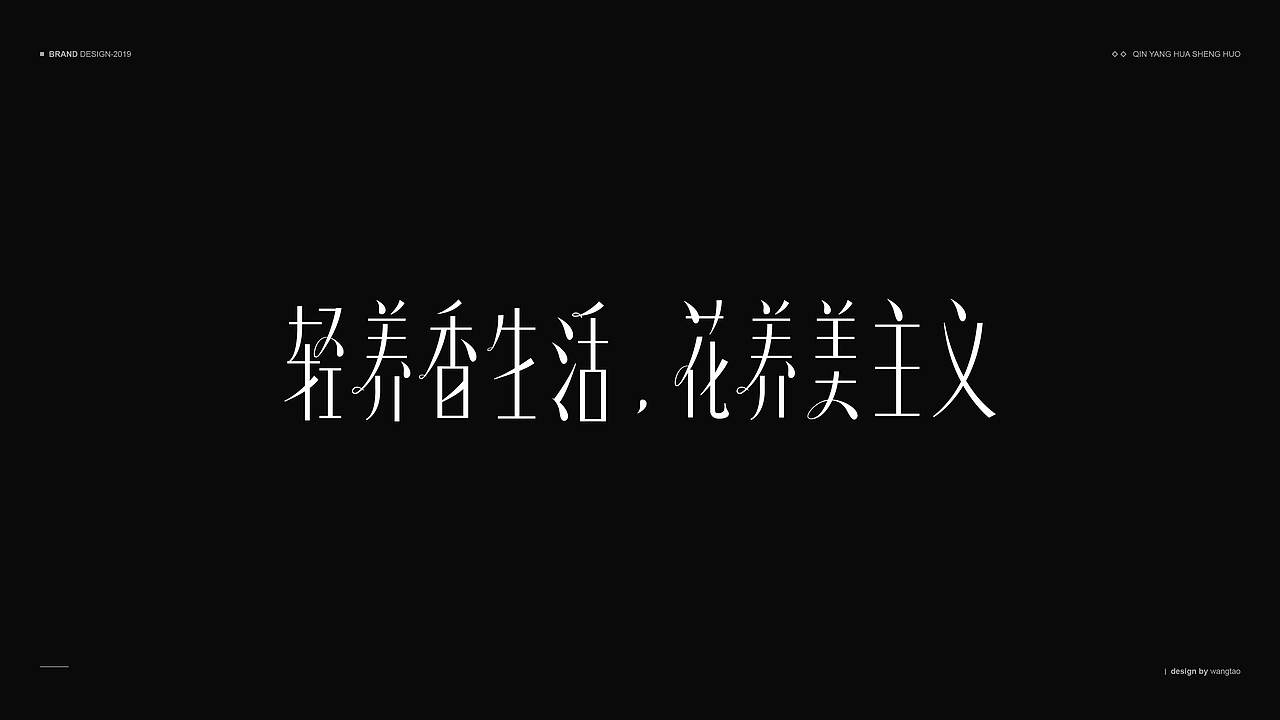 字体设计2020（图ZMjM1MDMzOTky） - 字体/字形 - 站酷设计师王韬先森灬原创素材 - 站酷ZCOOL