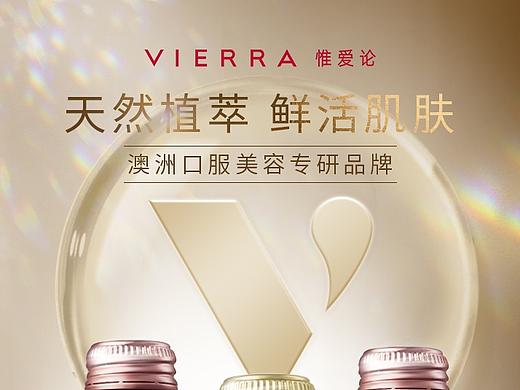 VIERRA天猫期舰店 日常动态页面