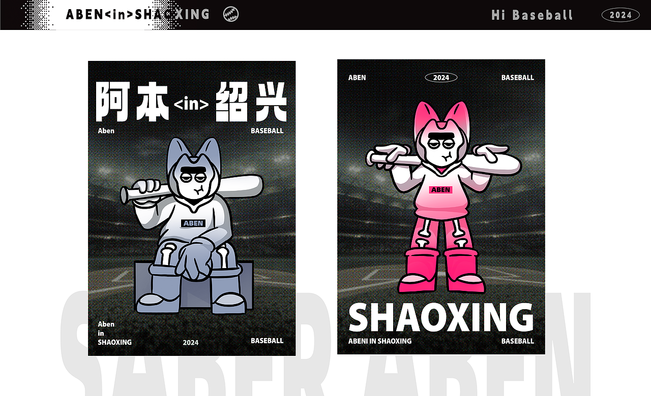 [IP设计]阿本在绍兴