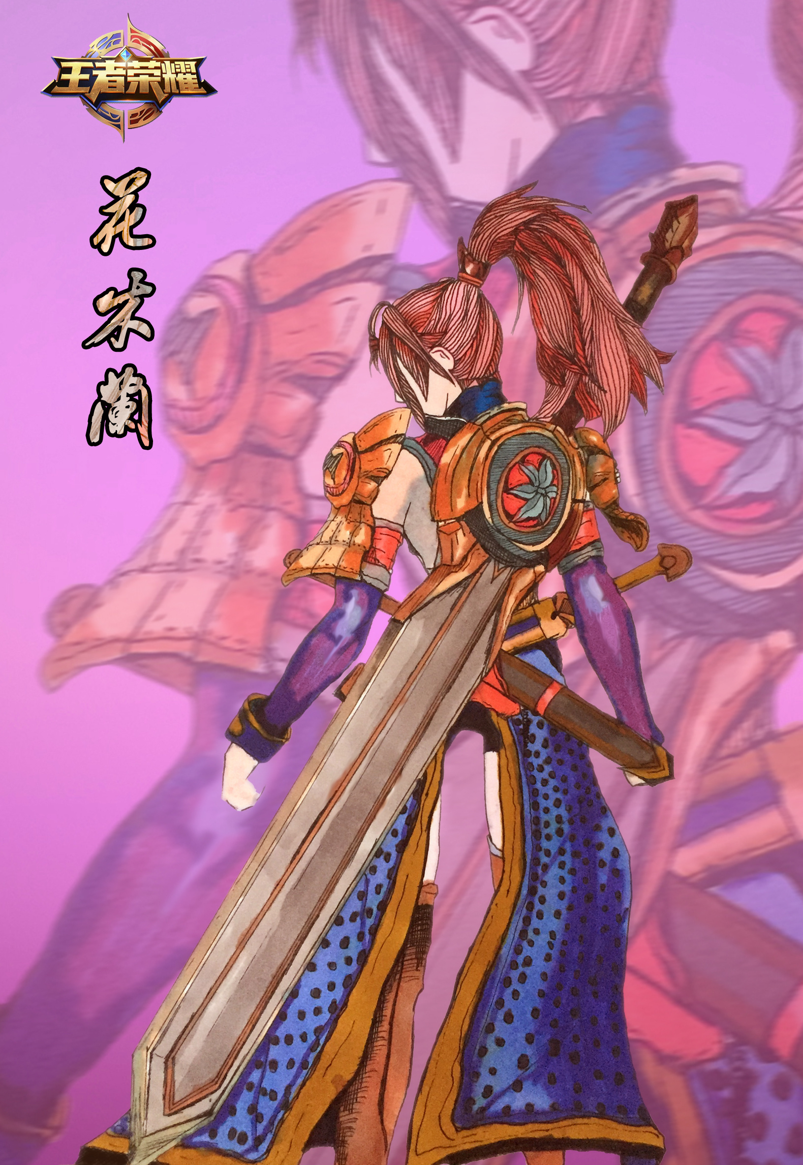 花木兰—姐可是传说王者荣耀t恤图案