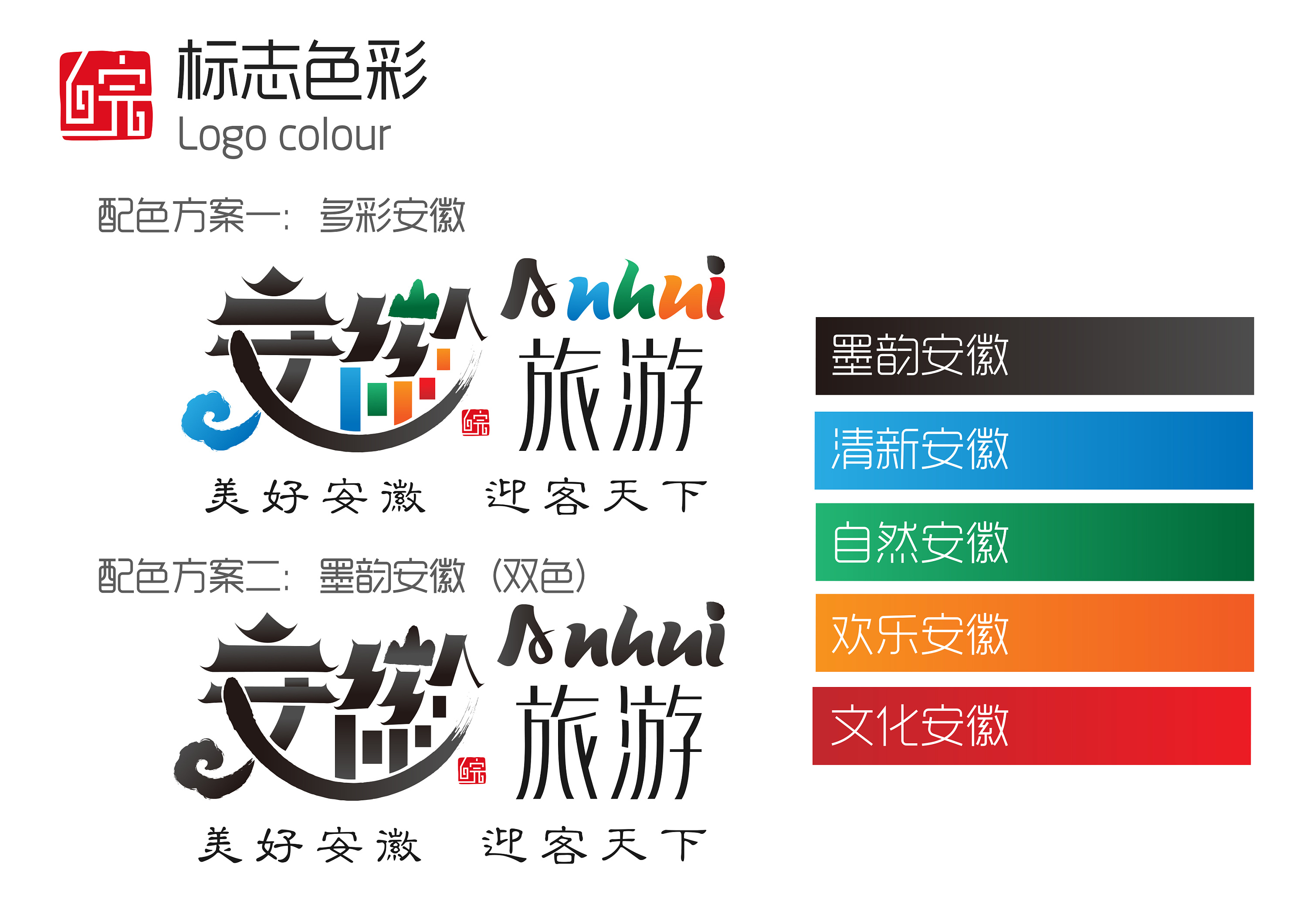 安徽旅游logo设计