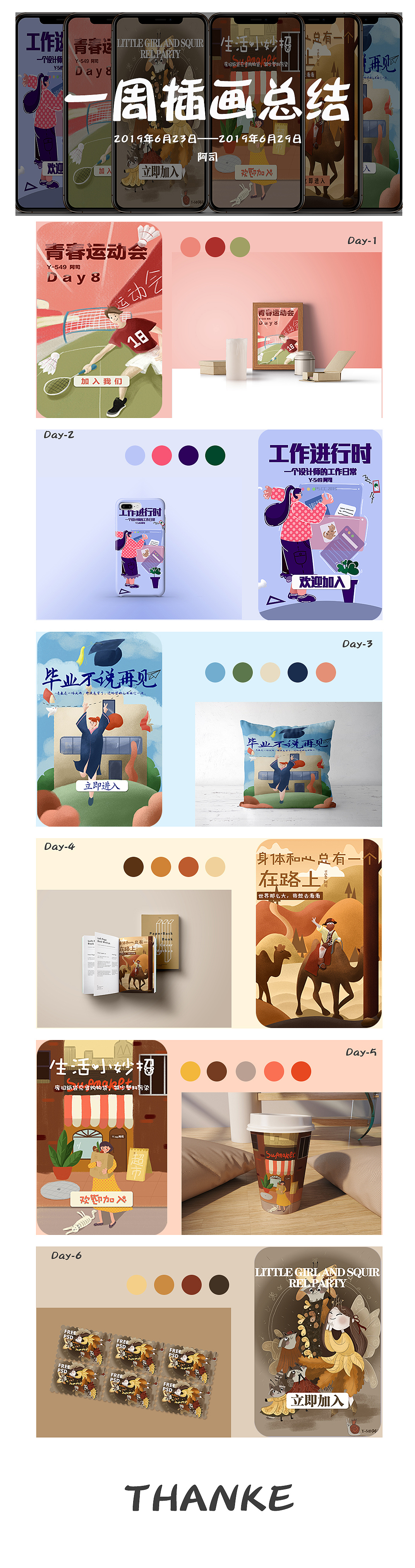 #y园糖插画打卡21天#总结（图ZMTY1OTYzMDcy） - 创作习作 - 站酷设计师鱼是拾柒原创素材 - 站酷ZCOOL