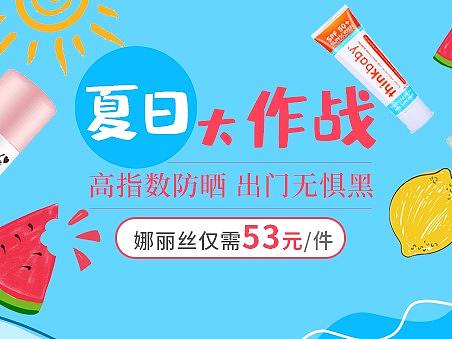 日用品类海报首页