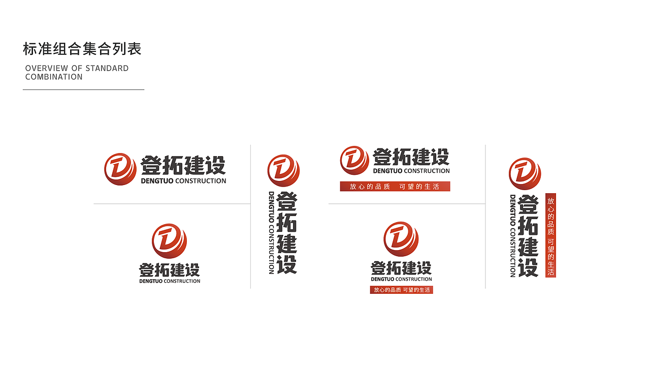 登拓建设视觉识别系统