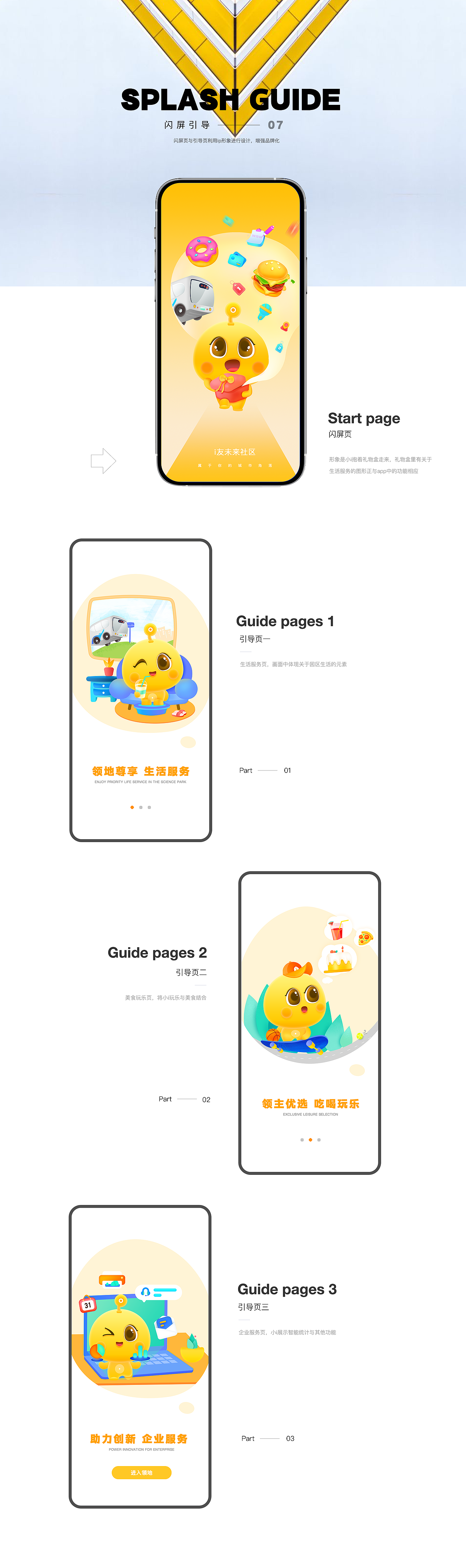 I友未来社区——中关村东升科技园社区服务APP（图ZMjU5OTExNDA0） - APP界面 - 站酷设计师圆皓原创素材 - 站酷ZCOOL