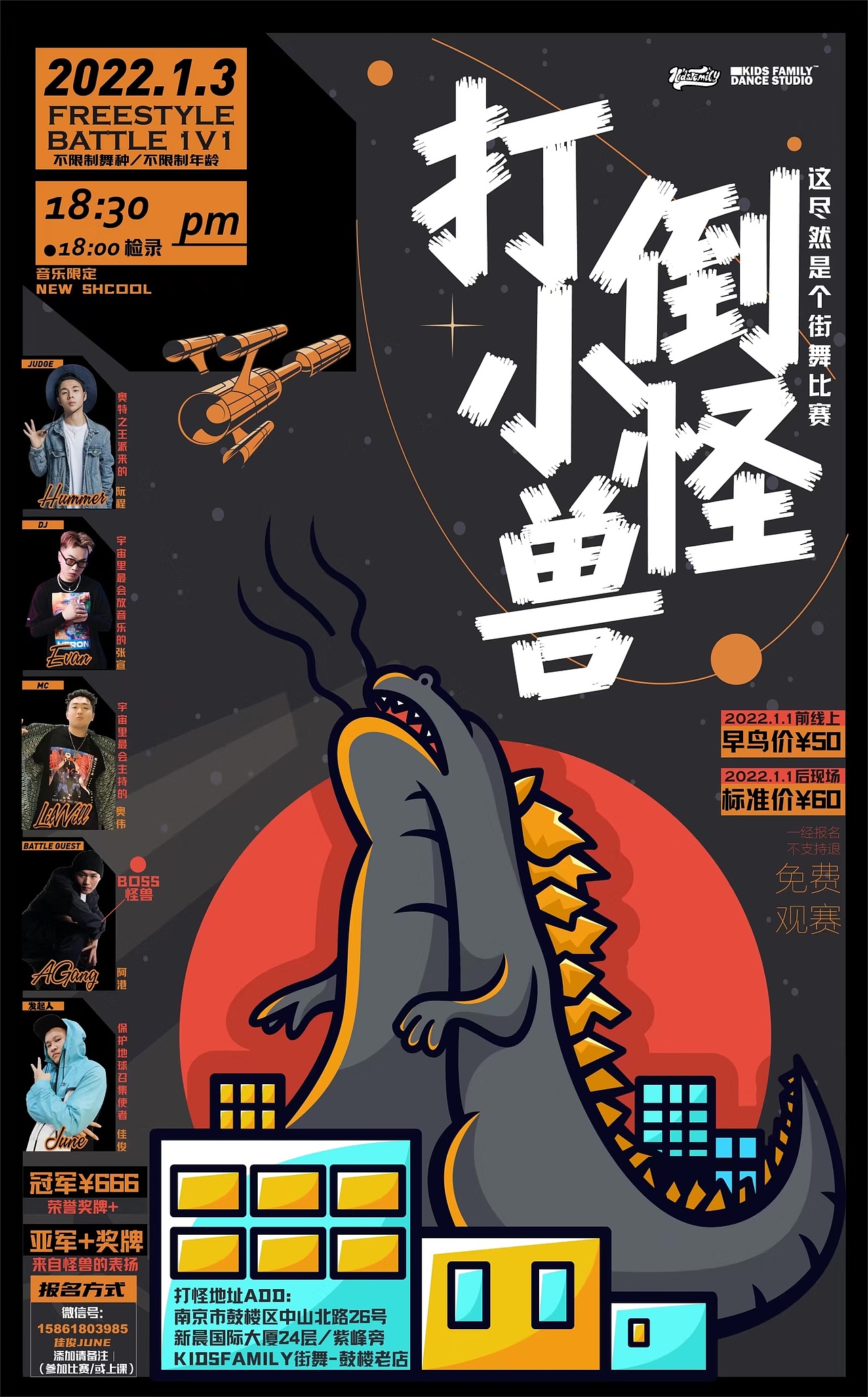 “打倒小怪兽”主题比赛｜南京Kids Family少儿街舞（图ZMjg1MDc2MjI0） - 海报 - 站酷设计师KidsFamily街舞原创素材 - 站酷ZCOOL