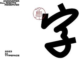 字体