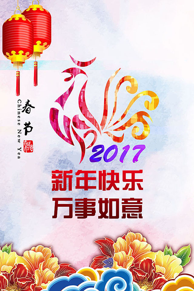 2017新春海报（图ZNzc5NzUwMDA=） - 海报 - 站酷设计师城会玩原创素材 - 站酷ZCOOL