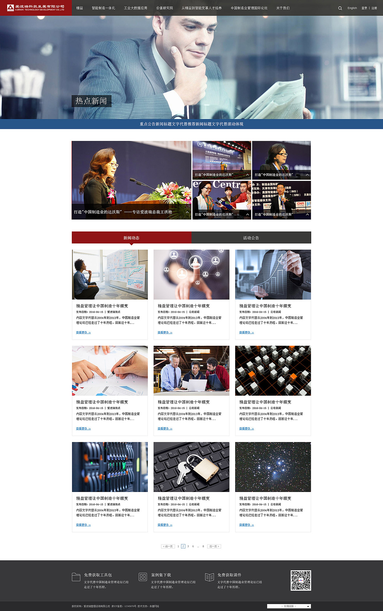 爱波瑞科技官网网站建设【奔唐网络技术支持】（图ZODM3NDA3ODQ=） - 企业官网 - 站酷设计师天津奔唐网络原创素材 - 站酷ZCOOL