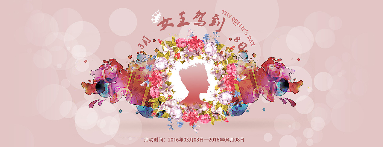 38女王节海报（图ZMTEwMjYyNjc2） - 海报 - 站酷设计师Sherry吕原创素材 - 站酷ZCOOL