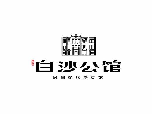 一道私房菜，半部民国史 |白沙公馆| 品牌全案