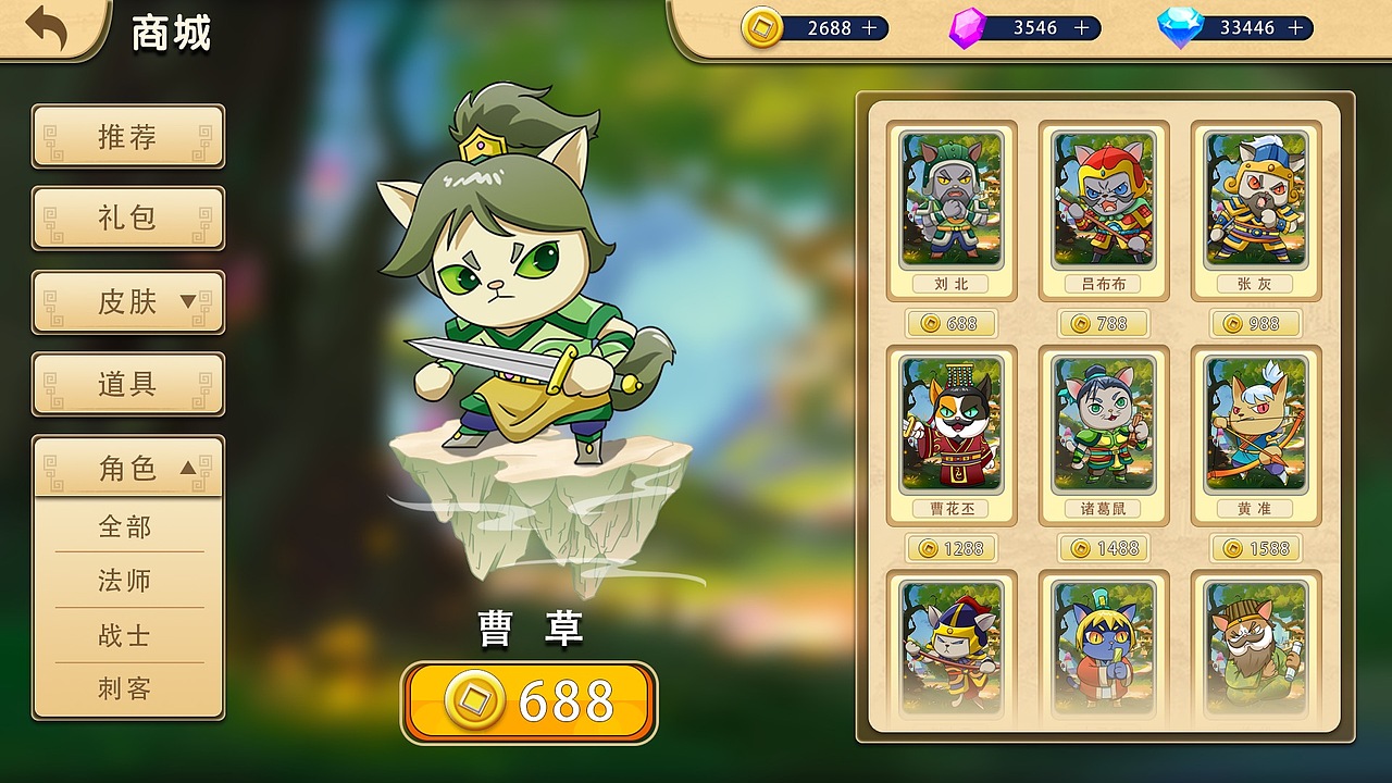 q版游戏商城界面设计