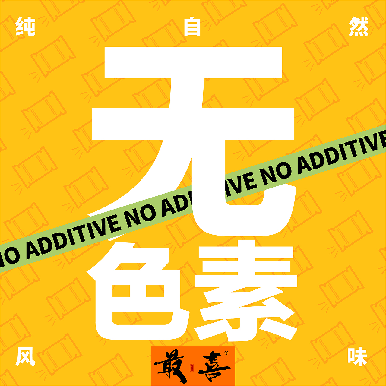 【最喜杏皮茶】海报