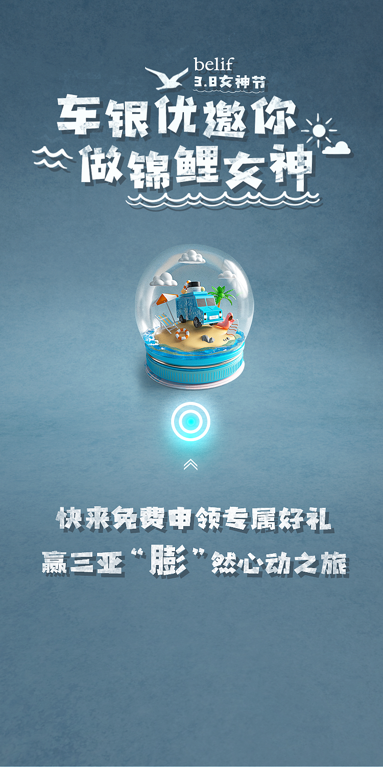 belif碧研菲 三八节活动H5